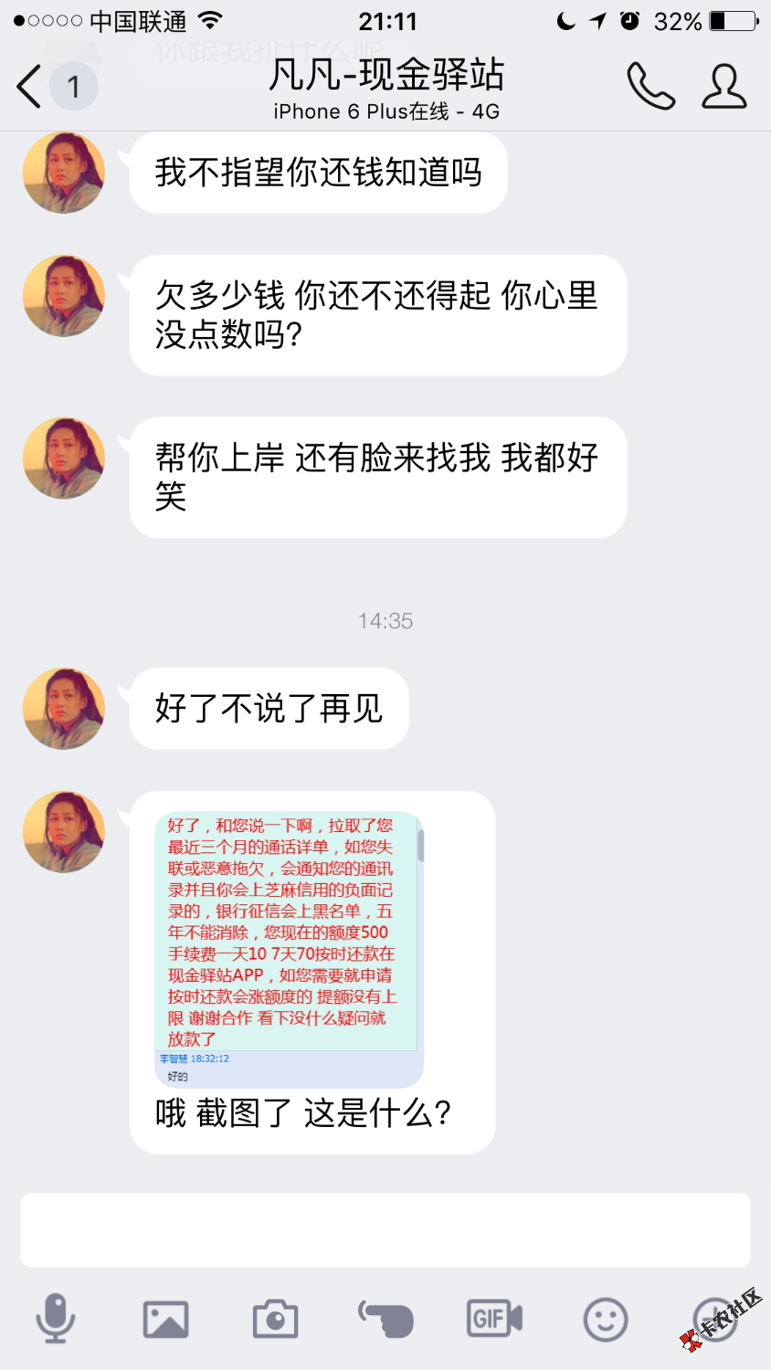 现金驿站，炸我通讯录全部人。群发短信6次，手持身份证，妈的，真心想砍死 ...94 / 作者:皮蛋儿 / 