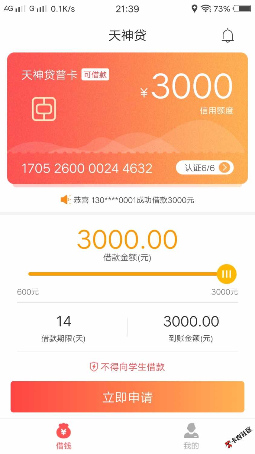 弱弱问兄弟们一句，天神贷现在申请有下款的吗？85 / 作者:yyy1213 / 