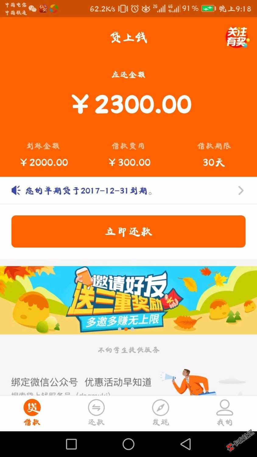 ＃贷款平台推荐＃今天发现一个借款新平台：贷上钱，最高额度1万，极速放款 ...0 / 作者:深海呀 / 