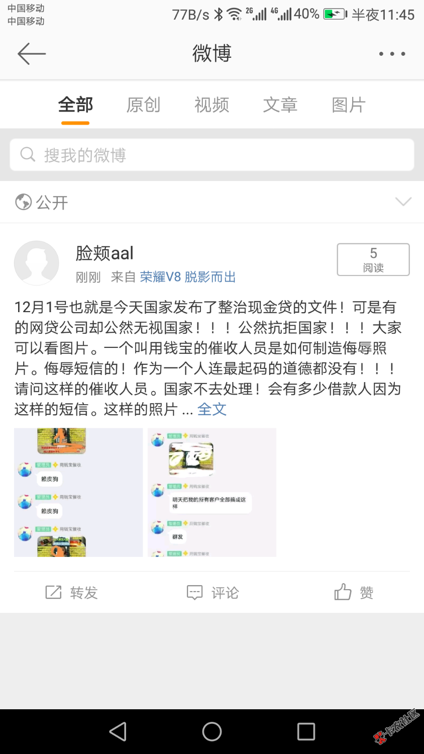 希望各位老哥搜索我微博的名字。转发！！！！！或者再用点钱推广！我用钱宝 ...53 / 作者:lianjia / 
