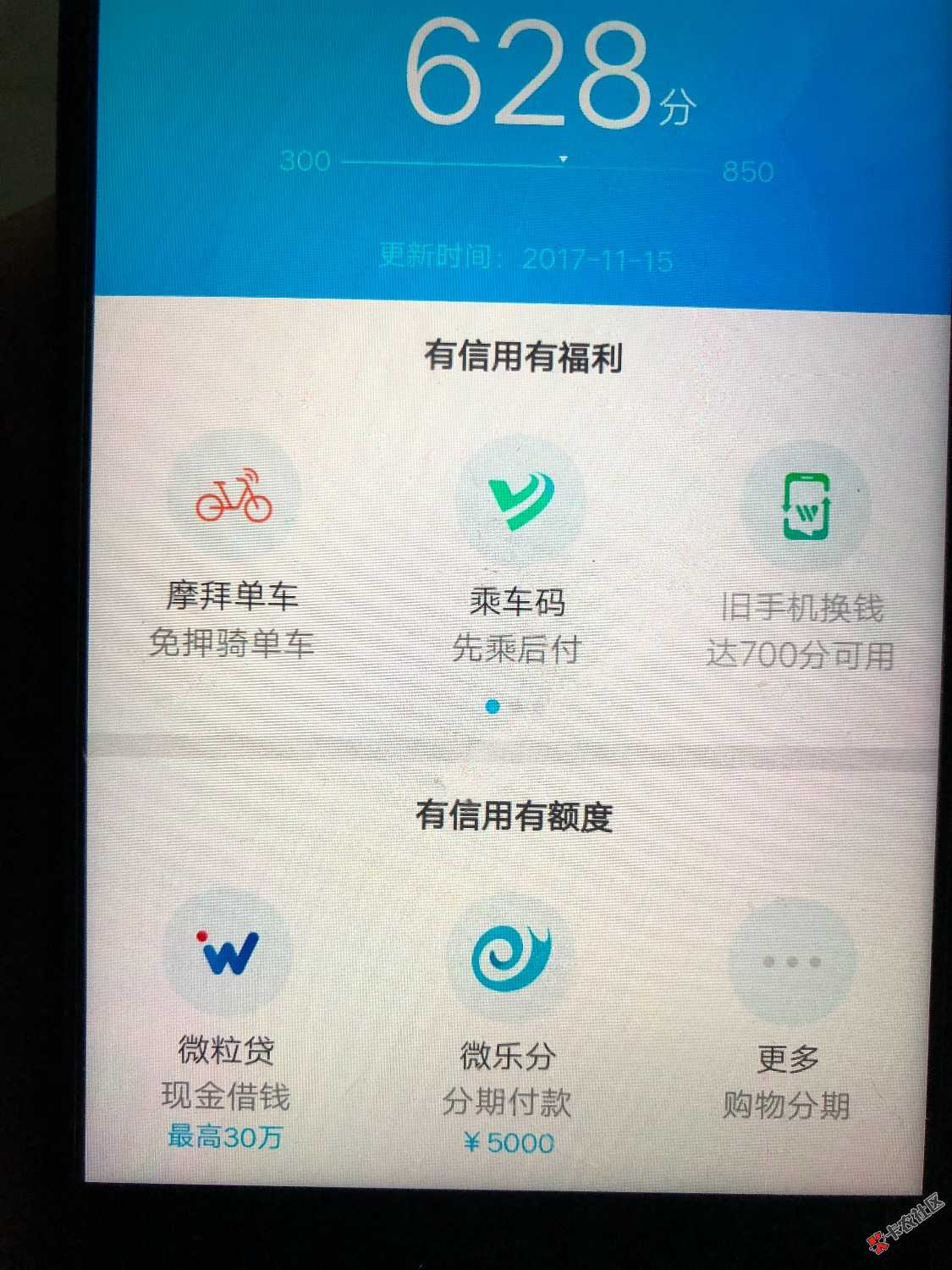 腾讯信用微乐分，有额度稳吗？0 / 作者:基本上黑成碳 / 
