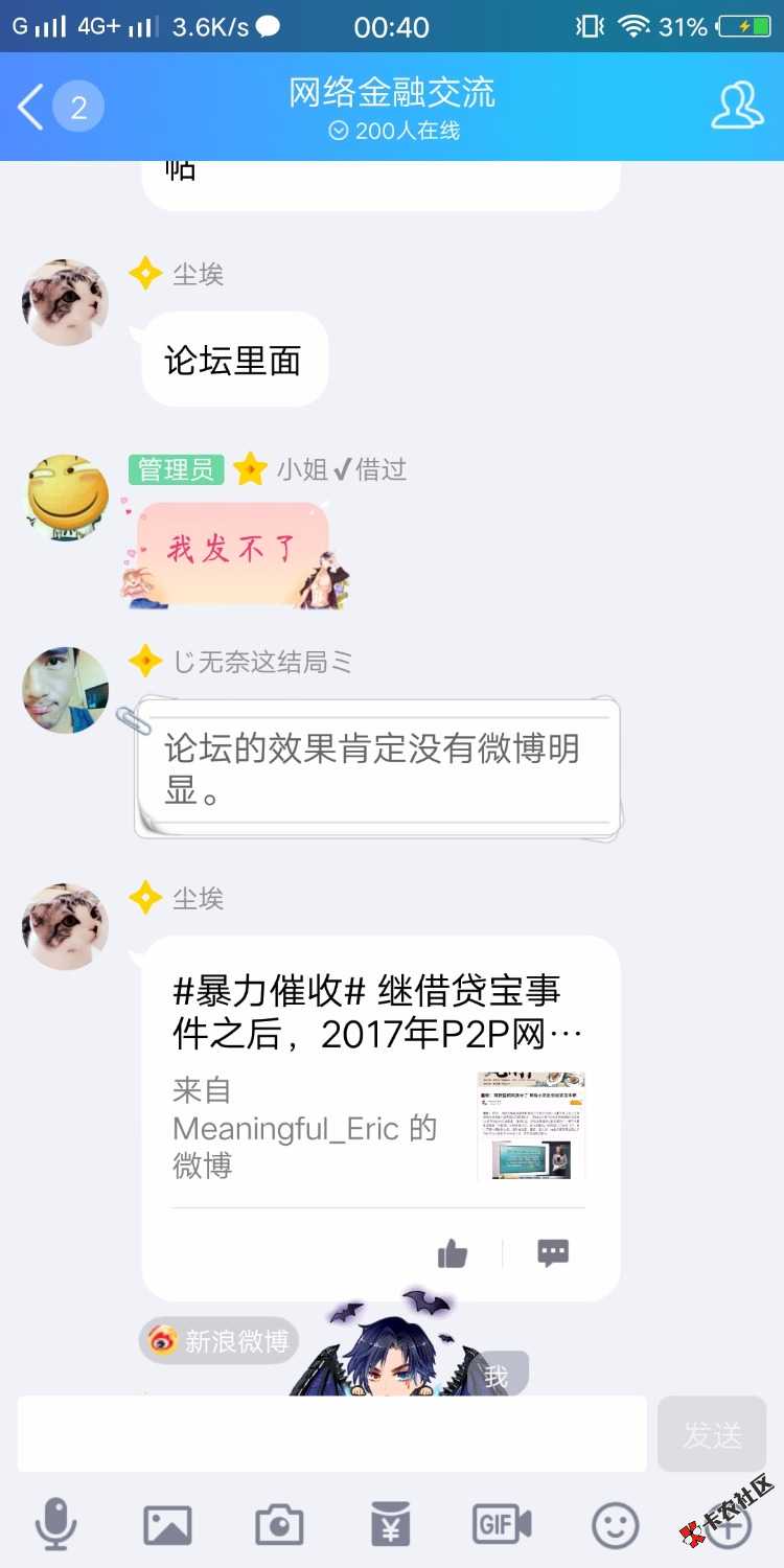 各位老哥，我们开始应对暴力催收进行合法维权，请大家微博关注并转发艾特新 ...14 / 作者:下雨丶 / 