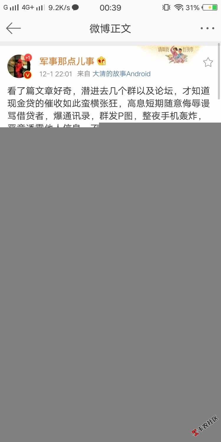 各位老哥，我们开始应对暴力催收进行合法维权，请大家微博关注并转发艾特新 ...6 / 作者:下雨丶 / 