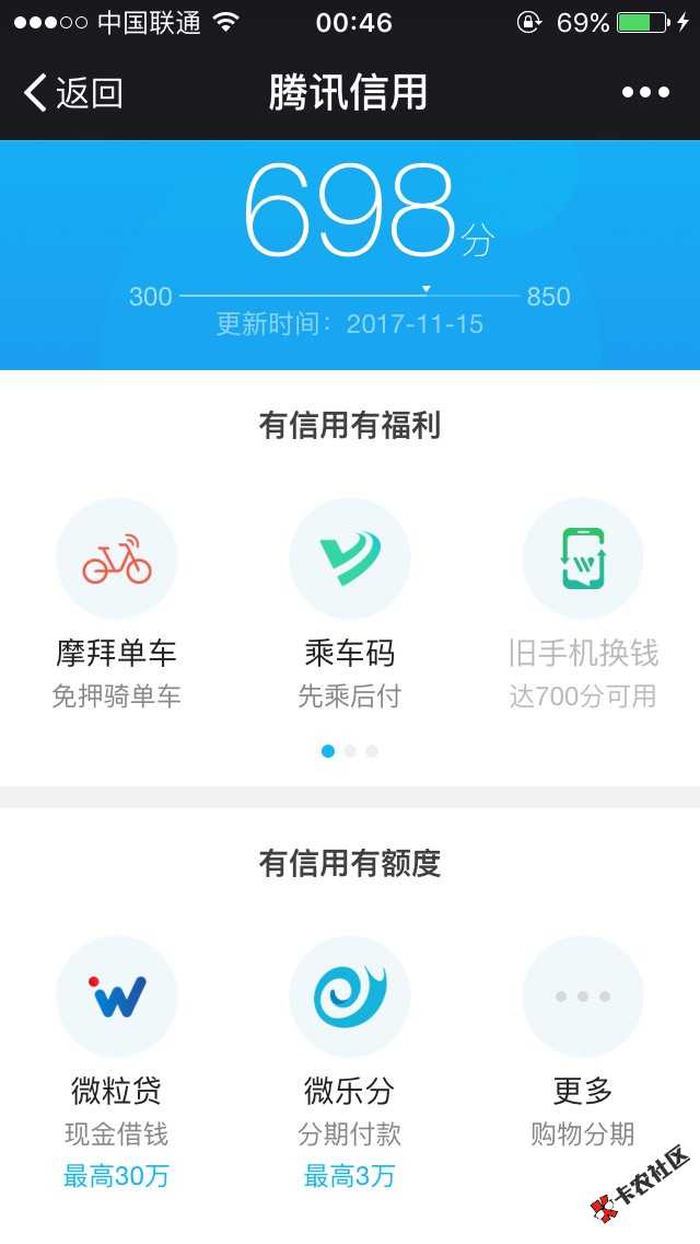 腾讯信用微乐分，有额度稳吗？98 / 作者:84756894 / 