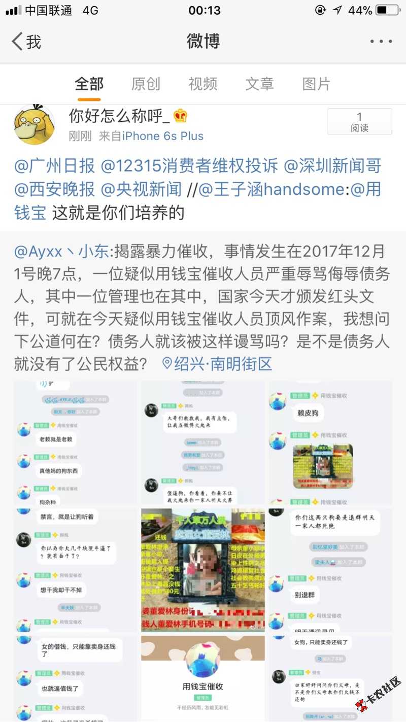 各位老哥，我们开始应对暴力催收进行合法维权，请大家微博关注并转发艾特新 ...53 / 作者:我是好人12 / 
