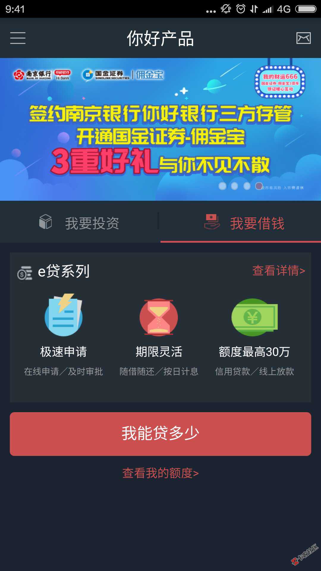 银行旗下口子，最高30万消费贷款，利息超低，只要四厘九！74 / 作者:卡农110 / 