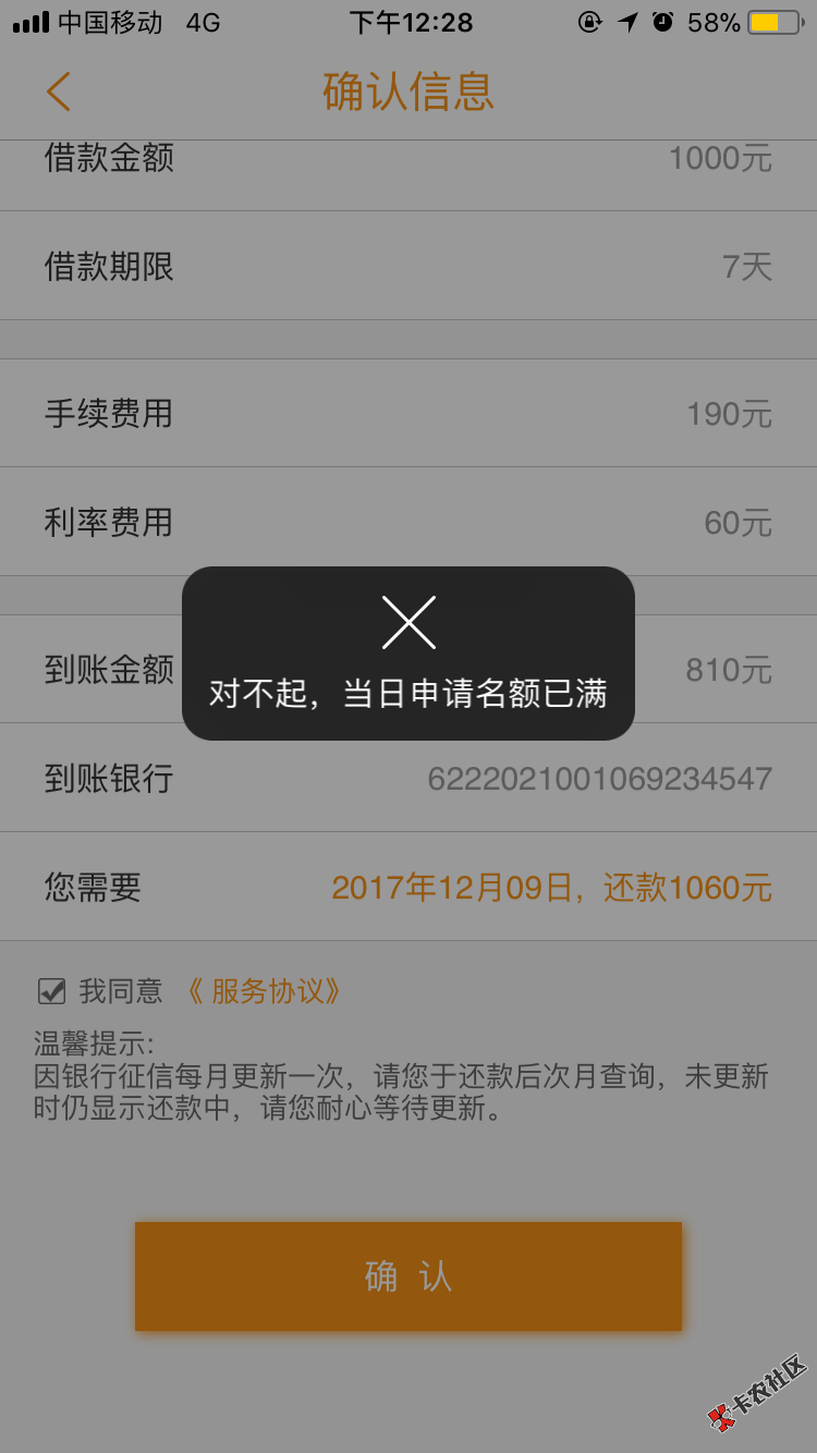 借几天开始套路了天神贷到底放款不17 / 作者:ღ.P / 