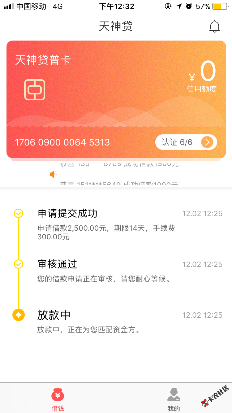 借几天开始套路了天神贷到底放款不77 / 作者:ღ.P / 