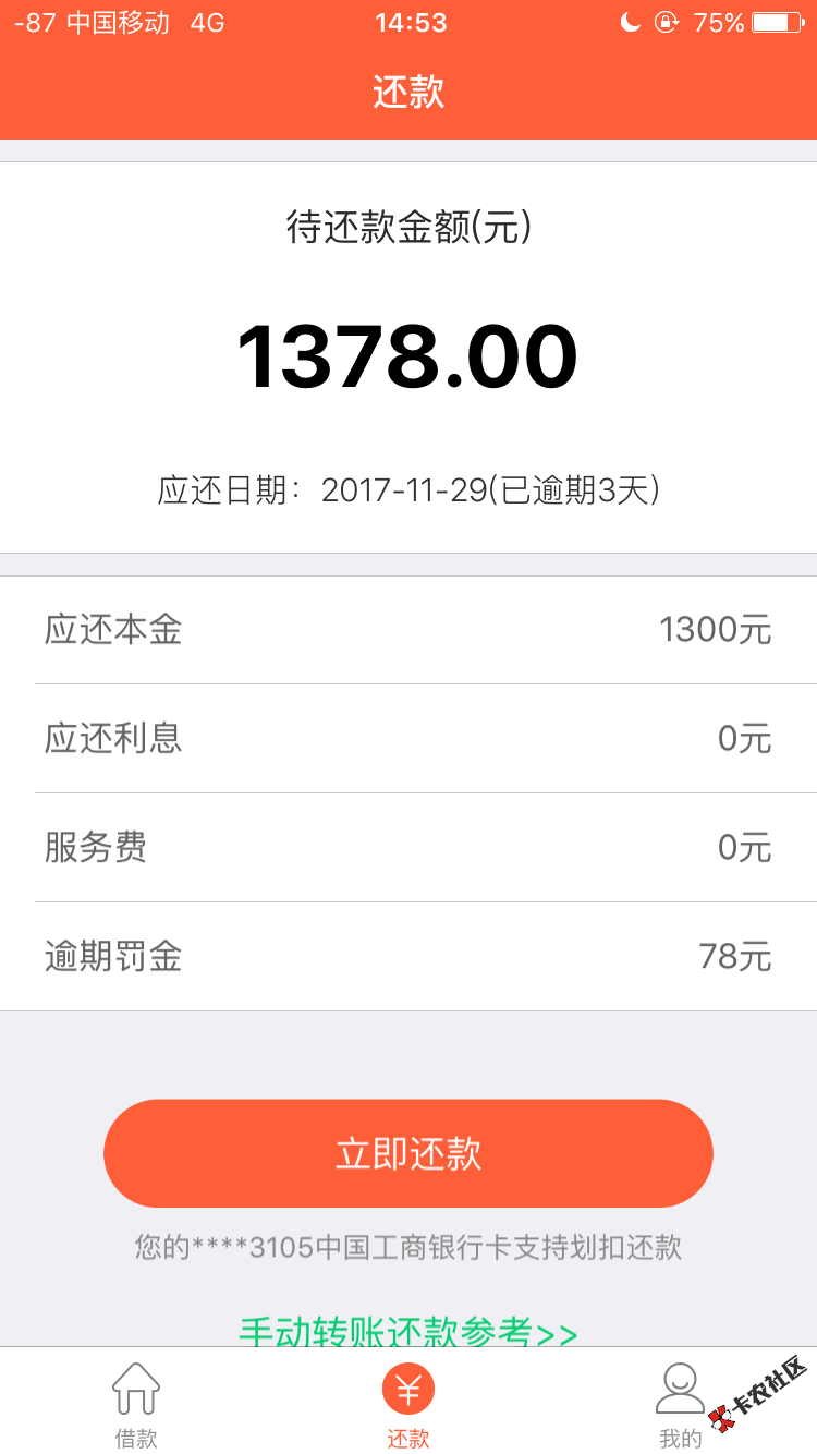 老哥们大粒贷有人逾期吗？我1000元逾期3天，今天发短信说会转包给第三方催 ...3 / 作者:请问岸在哪儿 / 