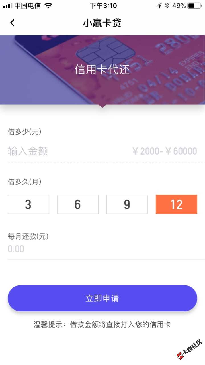 小赢卡贷 信用卡dh 6万额度给你花60 / 作者:科比 / 