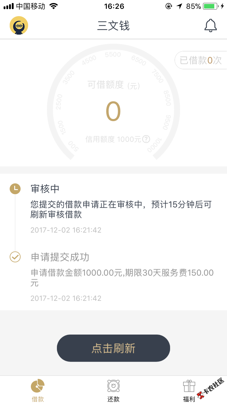 听说这个口子喜欢黑户，我来试试水，芝麻分424，该黑的全都黑了 ...51 / 作者:马金宝888 / 