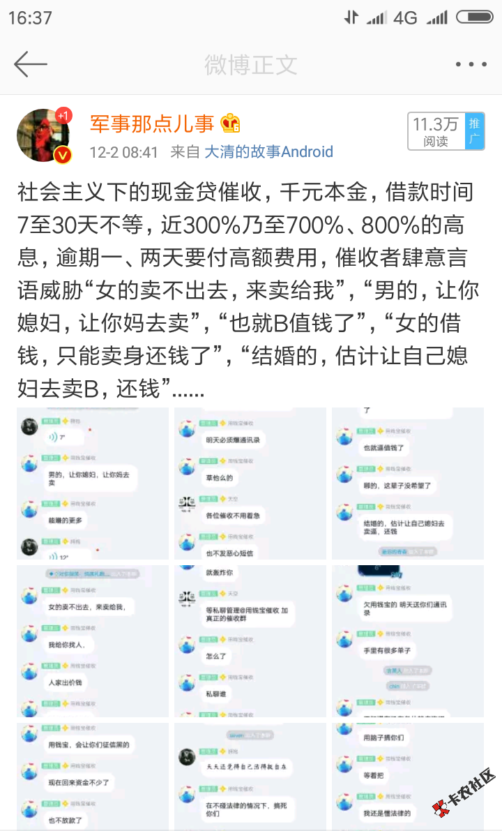 需要暴力催收的截图0 / 作者:大王叫我来巡山# / 