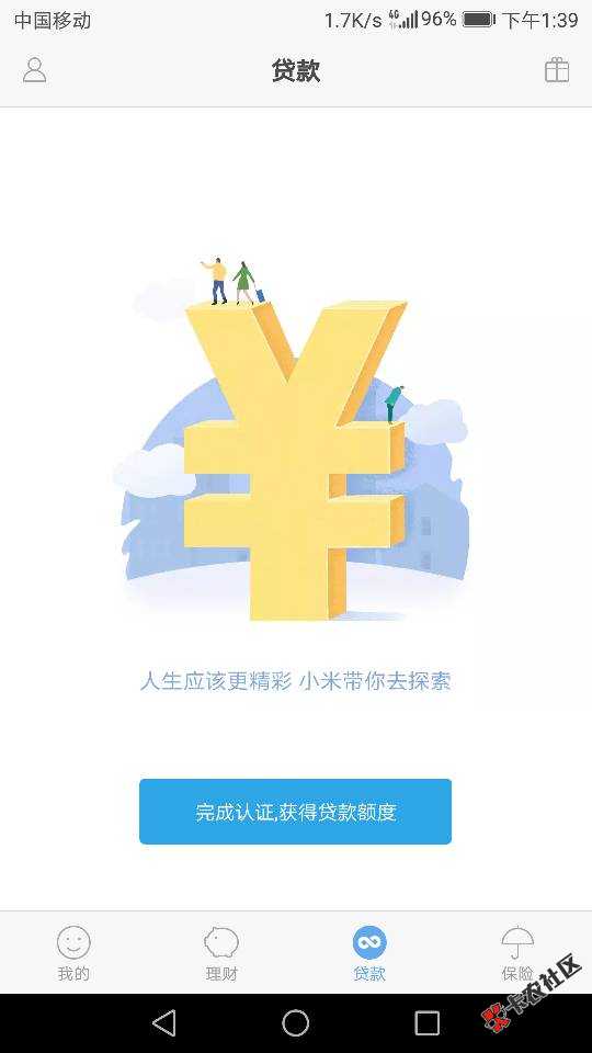 小米贷款 雷军放水，不喜勿骂认证身份芝麻分秒下94 / 作者:怀念84 / 