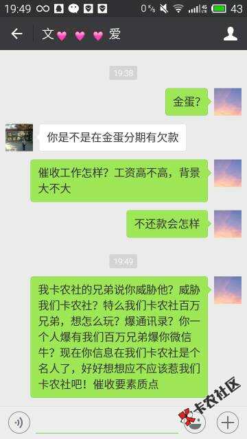 金蛋分期的女催收，让我明天处理欠款，百万老哥们怼s她！ ...16 / 作者:未闻花名2333546 / 