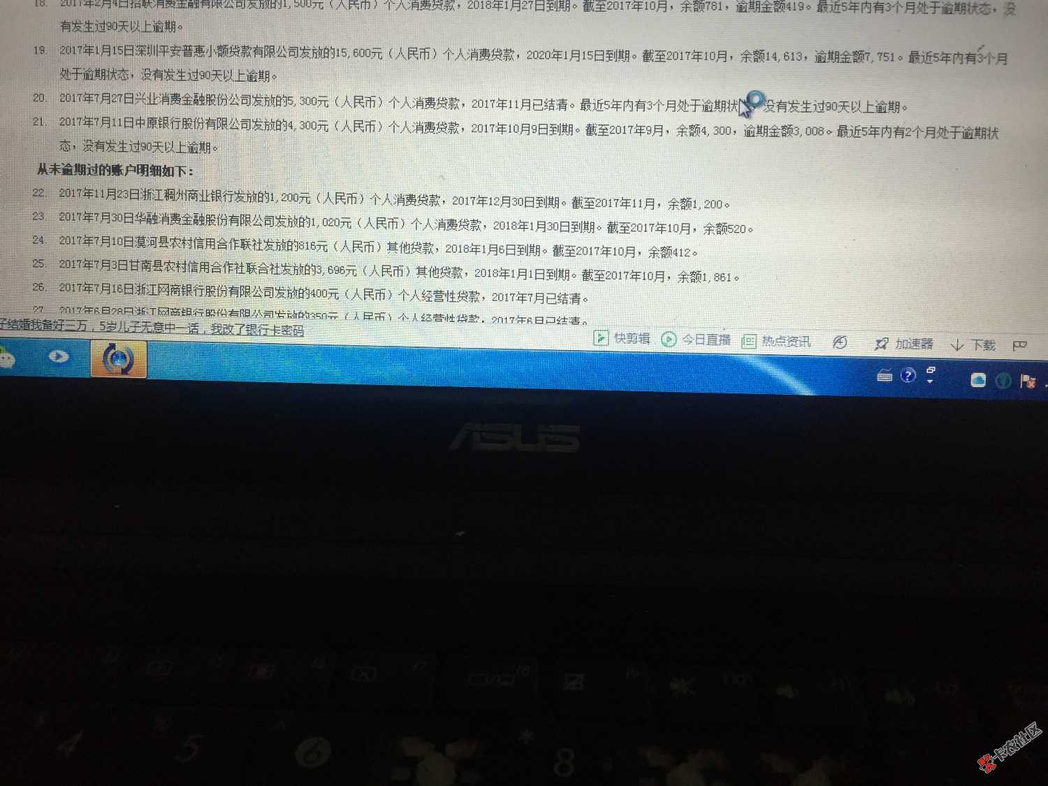 原子贷5300征信自动结清了一分钱没有还过，2345有上征信22那个就是还有其他 ...68 / 作者:我心 / 