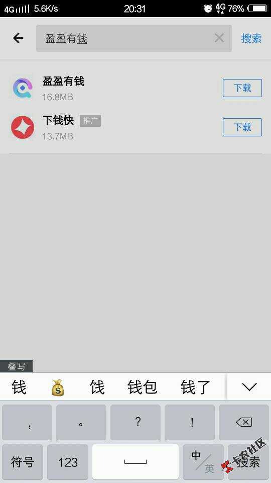 盈盈有钱，刚申请的20分钟不到下款了给需要的老哥，哎明天又有几千要还，10 ...47 / 作者:故事里的才是 / 