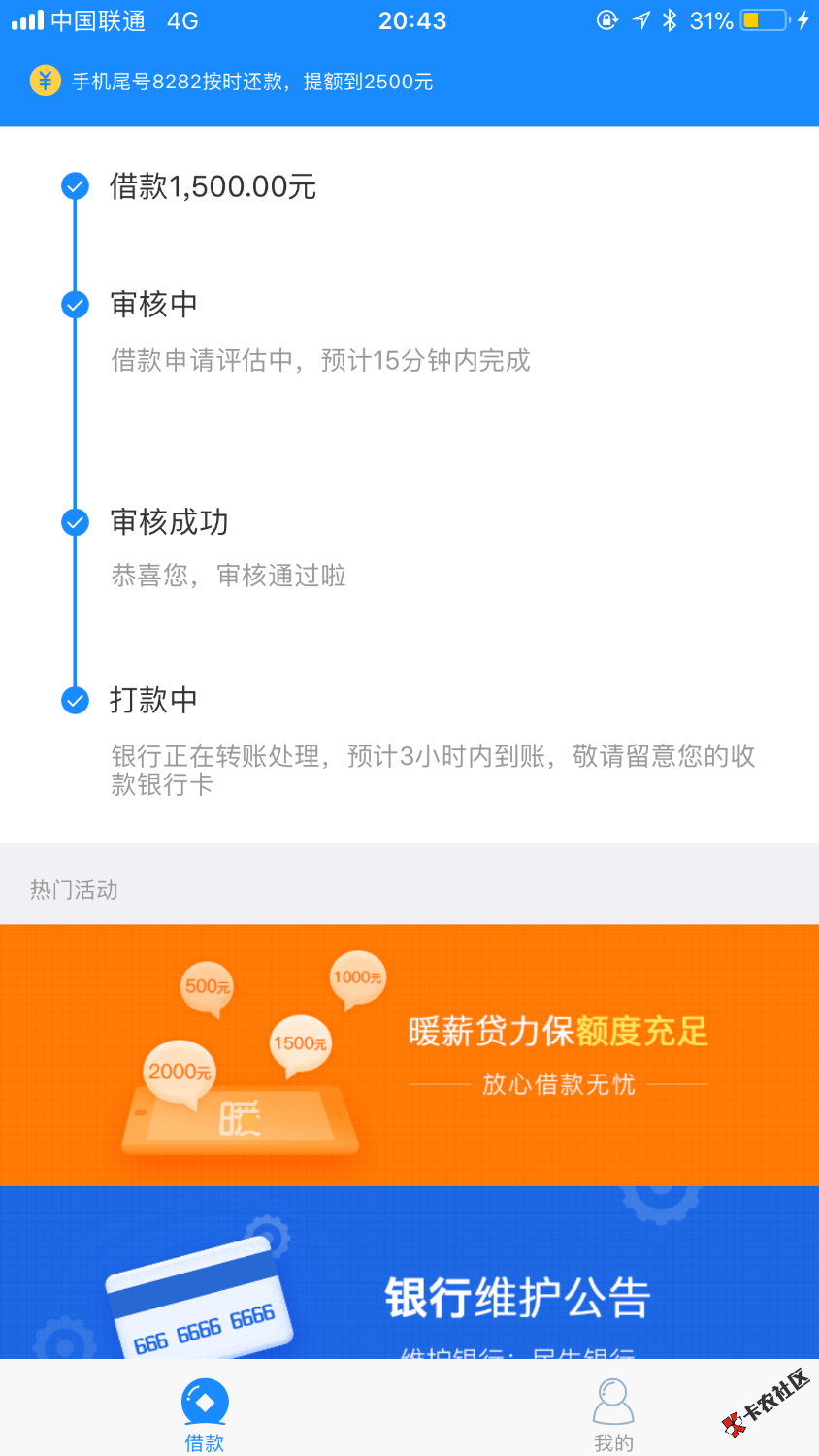 暖薪贷，不套路，希望对你们有帮助！提前一天还，马上借，已经通过 ...34 / 作者:一步错步步错 / 