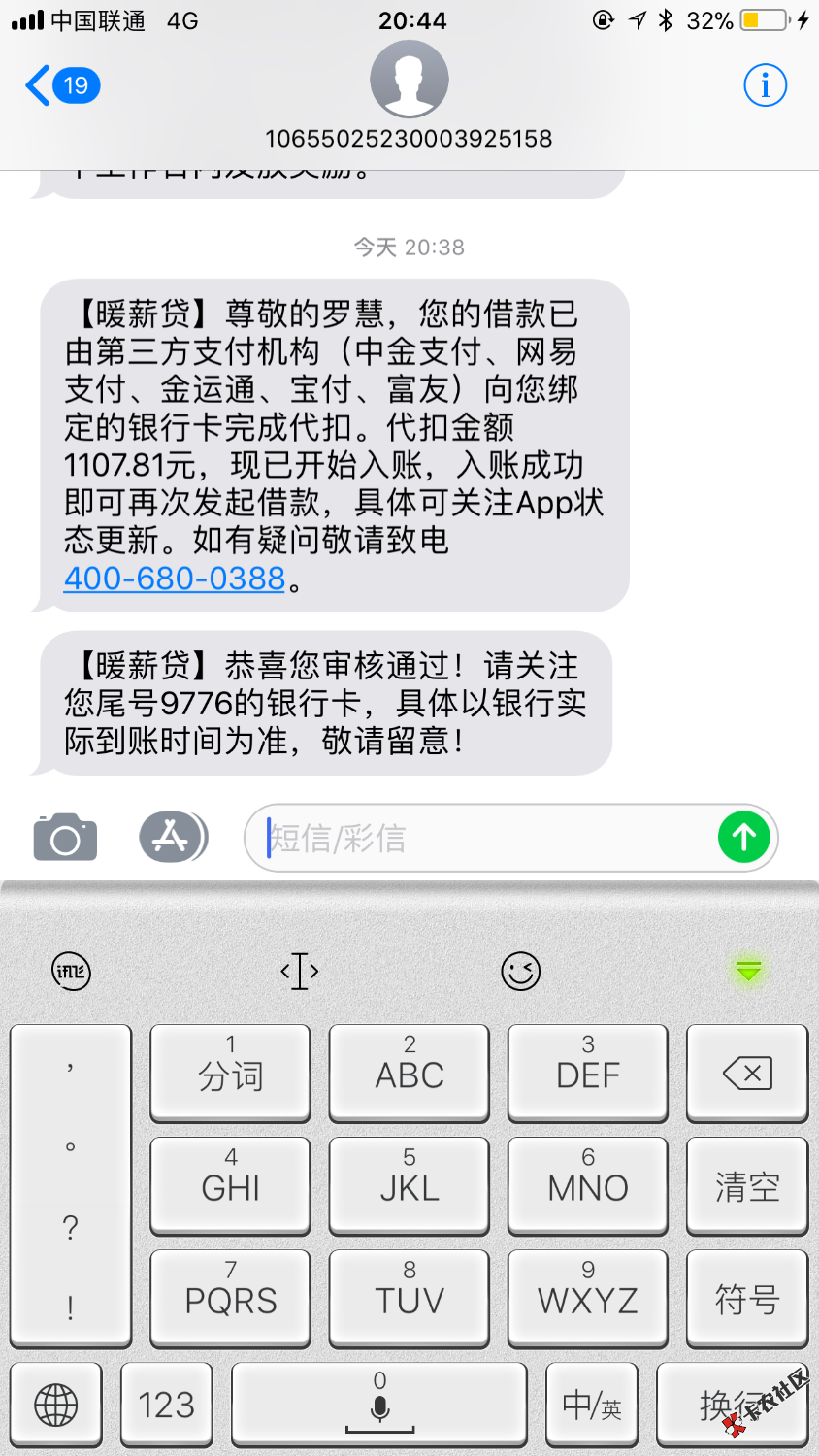 暖薪贷，不套路，希望对你们有帮助！提前一天还，马上借，已经通过 ...65 / 作者:一步错步步错 / 
