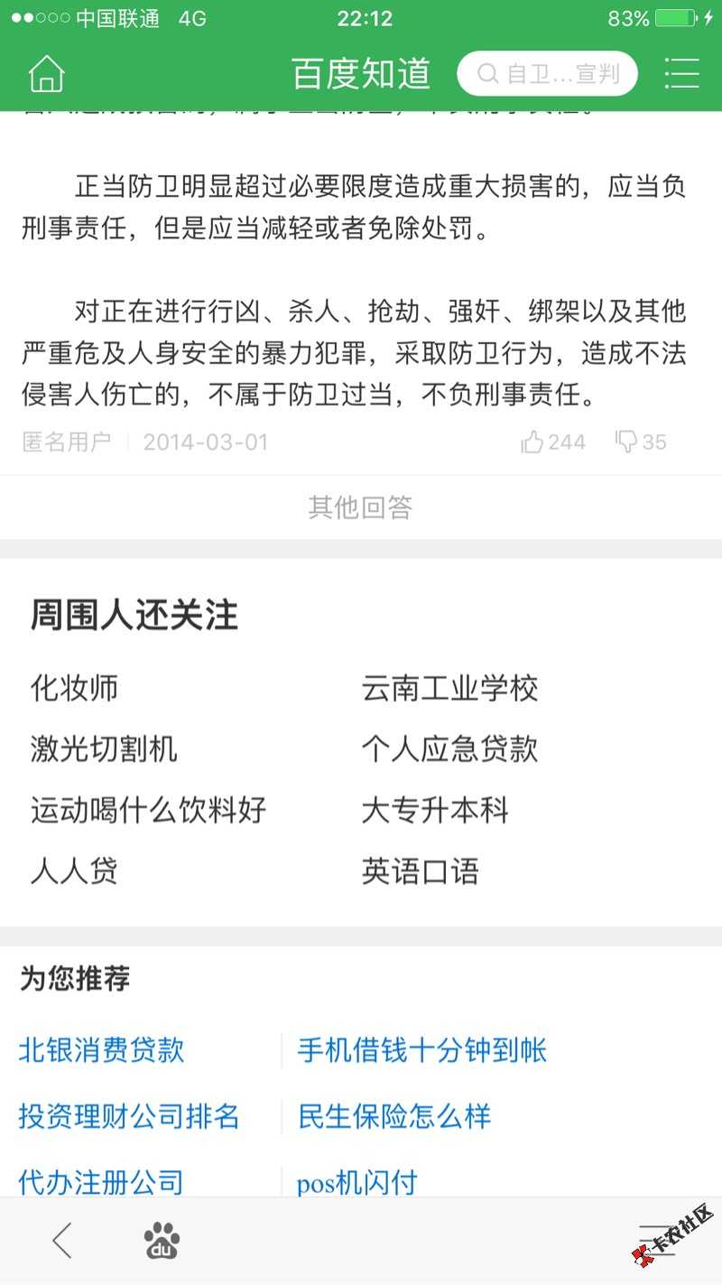 老铁们，我替你们解气了，今天重信零用贷催收上门了(逾...12 / 作者:神乃路过 / 