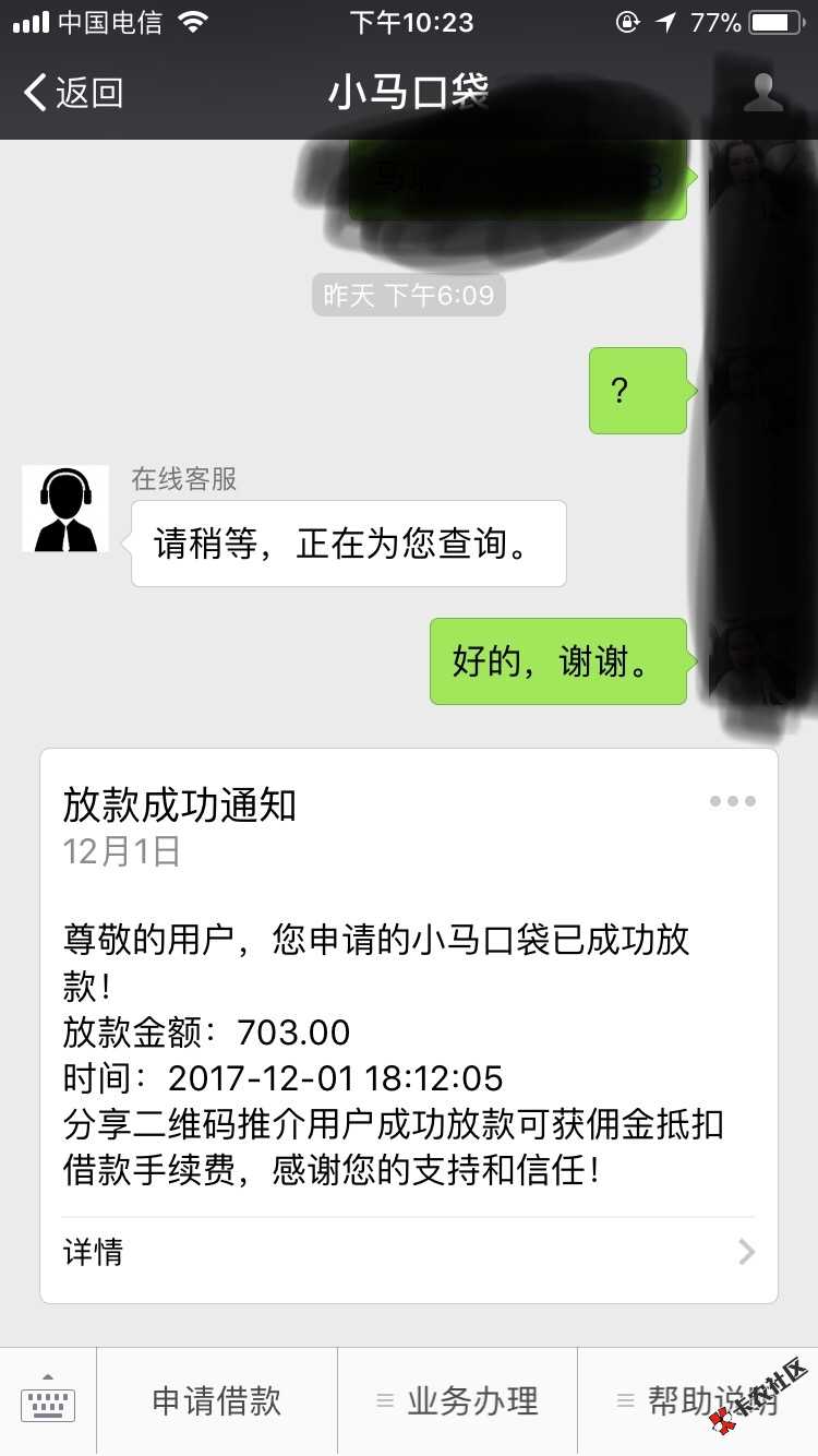 我昨天试了个口子微信关注小马口袋，下款了，就是利息高，1000块到手703， ...23 / 作者:我就是我怎么办 / 