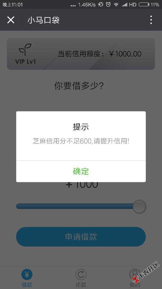 我昨天试了个口子微信关注小马口袋，下款了，就是利息高，1000块到手703， ...40 / 作者:八拜哥！！ / 