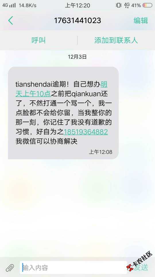 大半夜12点多天神贷催收打电话让还钱，天神贷是不是要跑路了。。老哥们，你 ...99 / 作者:张淏源 / 