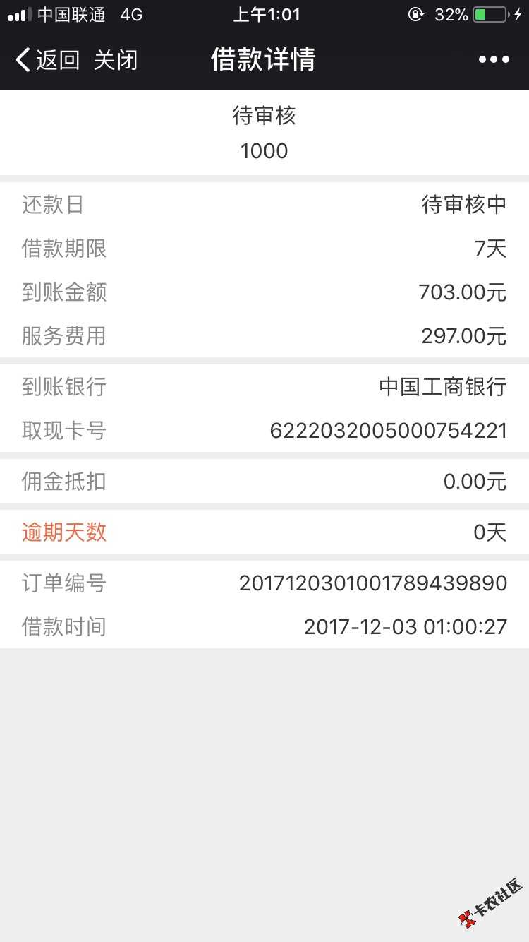 我昨天试了个口子微信关注小马口袋，下款了，就是利息高，1000块到手703， ...87 / 作者:真火龙 / 