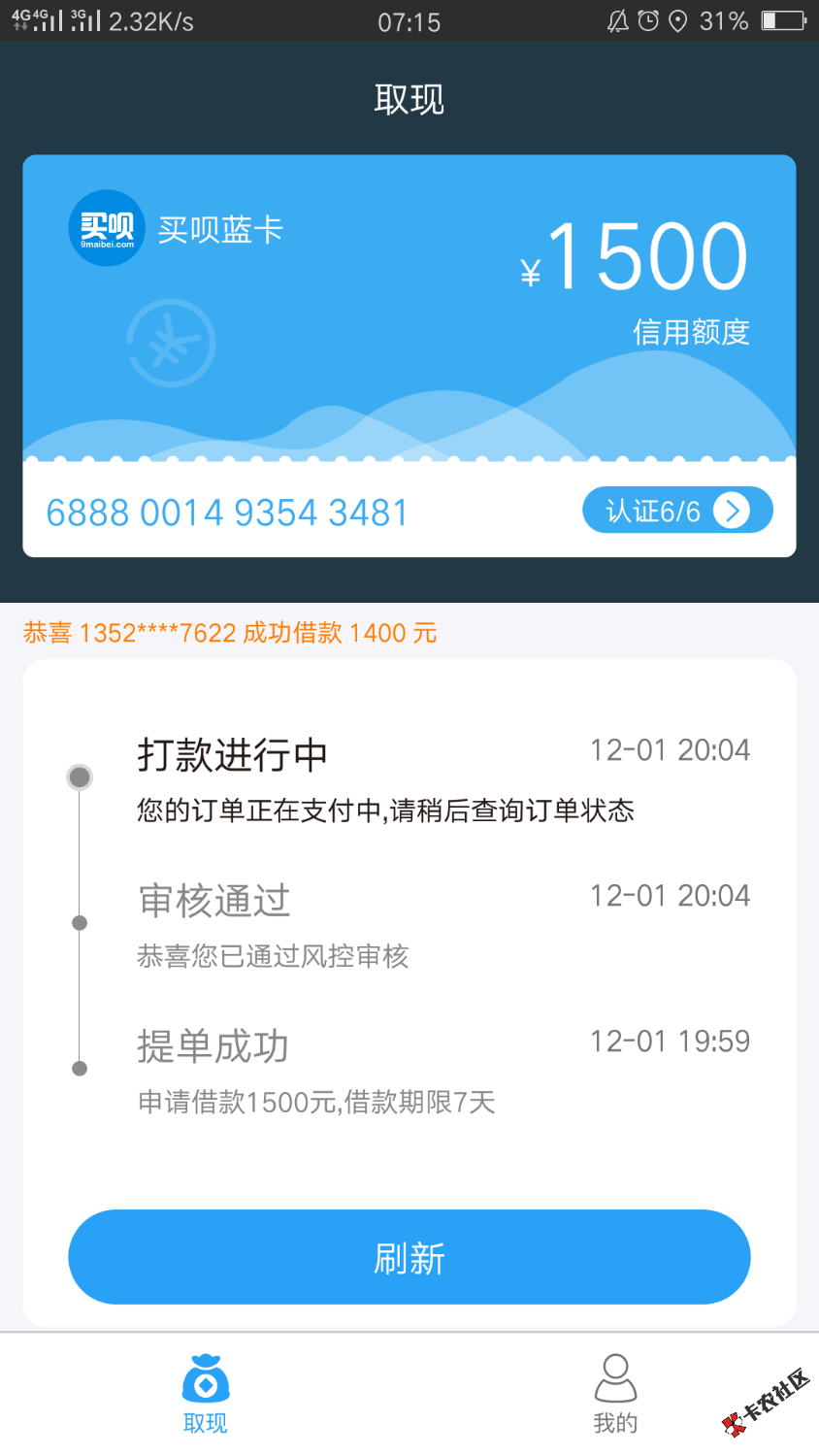 有到账的不，有的老铁说句话，20 / 作者:杰特卡 / 