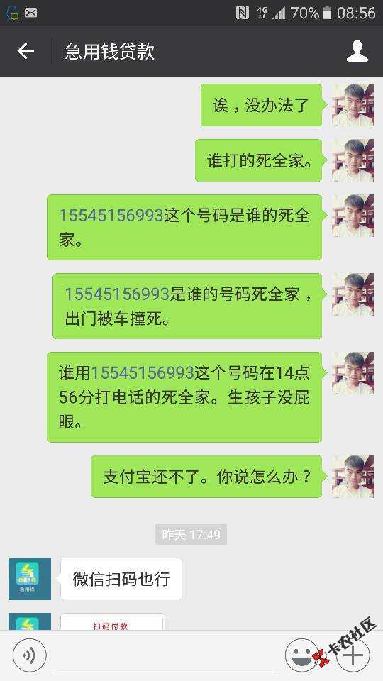 用钱宝的狗催收们逾期2天依旧说话很吊该怎么应付好求老哥们出个招 ...1 / 作者:li724349700 / 