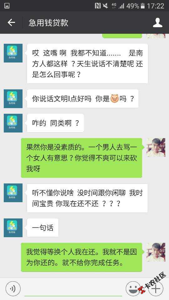 用钱宝的狗催收们逾期2天依旧说话很吊该怎么应付好求老哥们出个招 ...91 / 作者:li724349700 / 