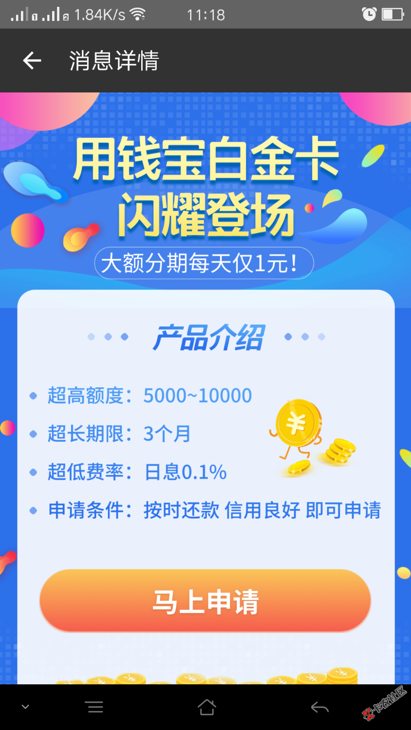 用钱宝新出的口子，能撸出来吗?我12月16号还款日，现在撸不了，有去撸的说 ...41 / 作者:博88 / 