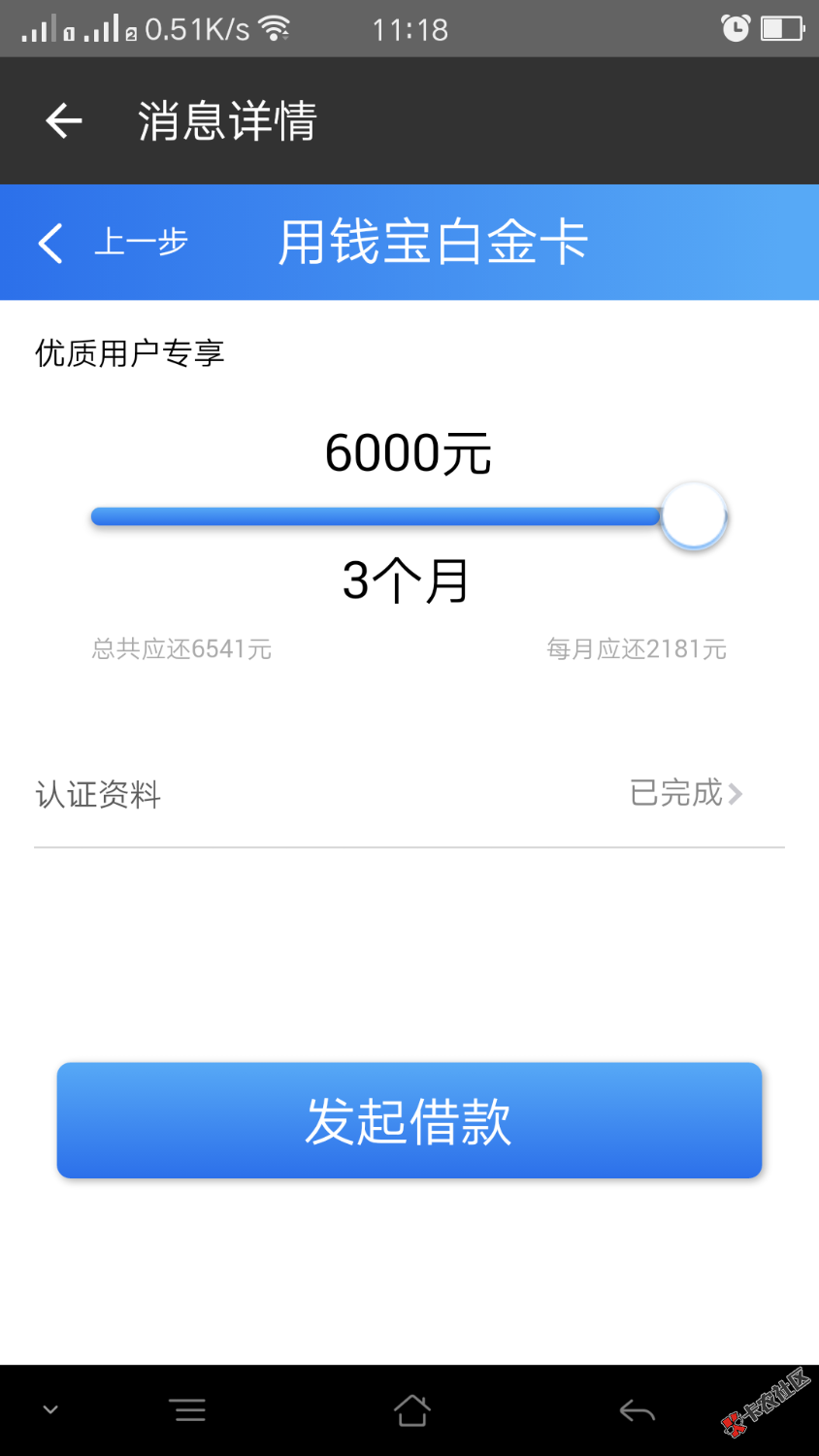 用钱宝新出的口子，能撸出来吗?我12月16号还款日，现在撸不了，有去撸的说 ...5 / 作者:博88 / 