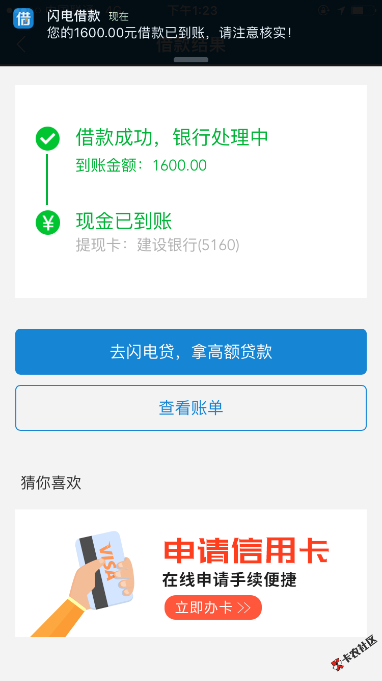 怀着忐忑的心情还了闪电借款，没想到还是秒到账76 / 作者:具体表现 / 