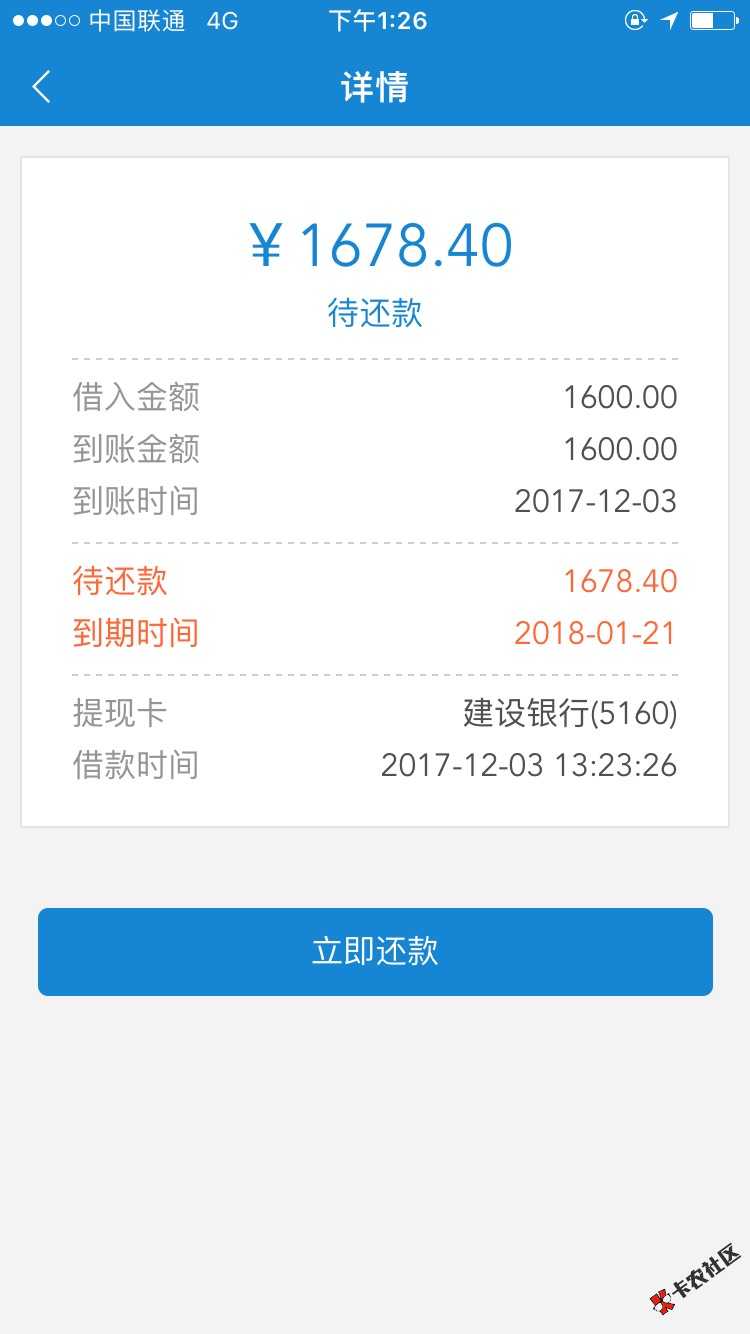 怀着忐忑的心情还了闪电借款，没想到还是秒到账71 / 作者:具体表现 / 