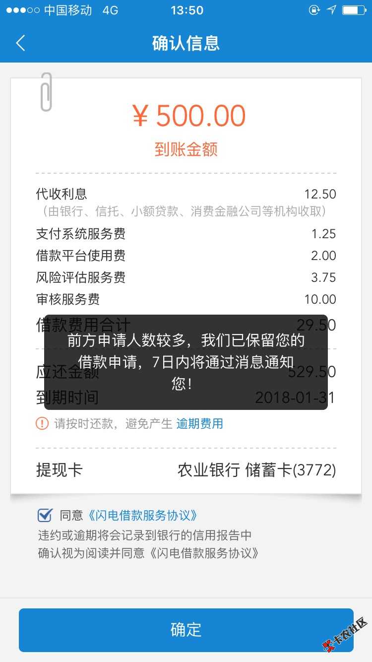 怀着忐忑的心情还了闪电借款，没想到还是秒到账53 / 作者:韩以轩 / 