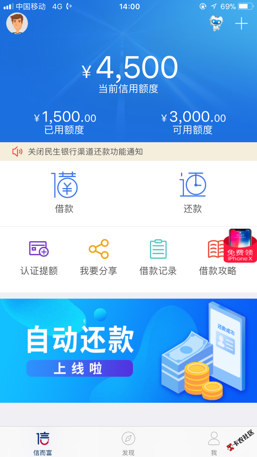 大家注意了信而富只能借1500了，我4500.的额度，打电话客服，告知说系统优 ...88 / 作者:852595024 / 