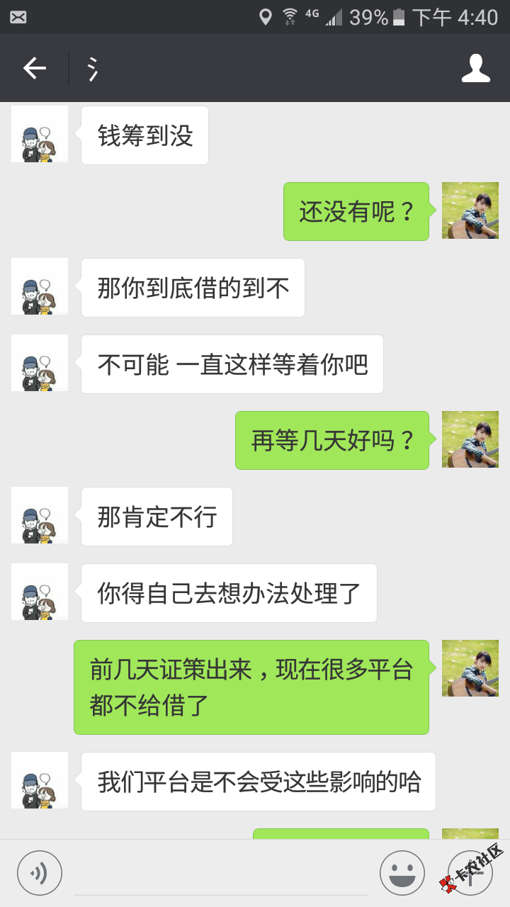 好钱包逾期第十天，和微信这样聊的52 / 作者:我888 / 