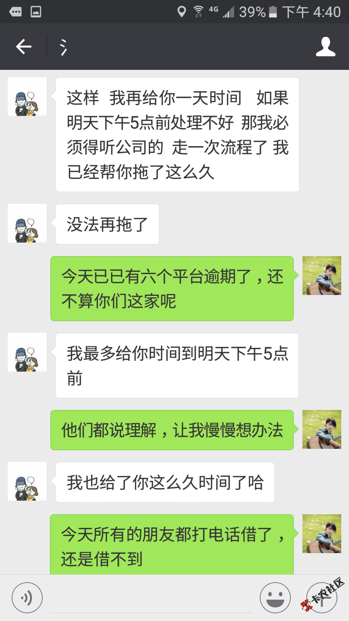 好钱包逾期第十天，和微信这样聊的75 / 作者:我888 / 