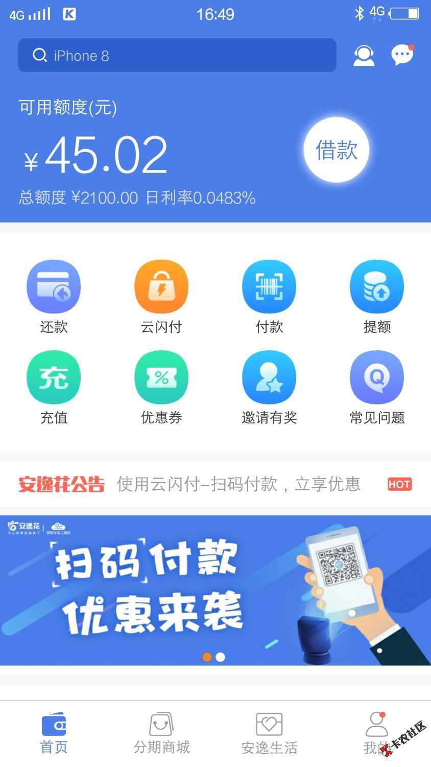 安逸花可以了，最后一百块。26 / 作者:我要上岸阿阿阿 / 