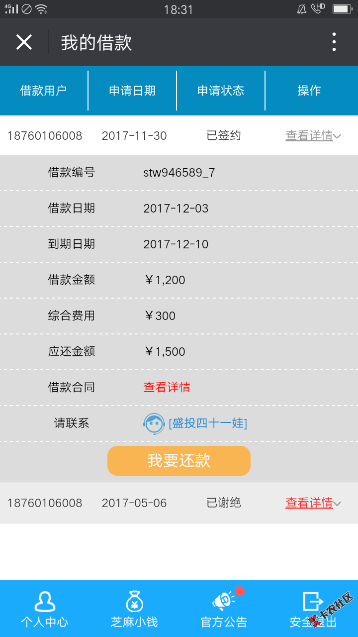 虽然秒到，可是这个利息70 / 作者:埃及~妖 / 