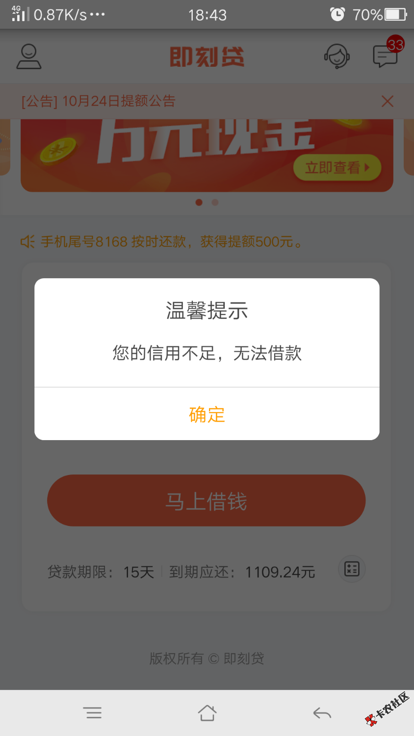即刻贷套路了，贷款王还吗？33 / 作者:肥图 / 