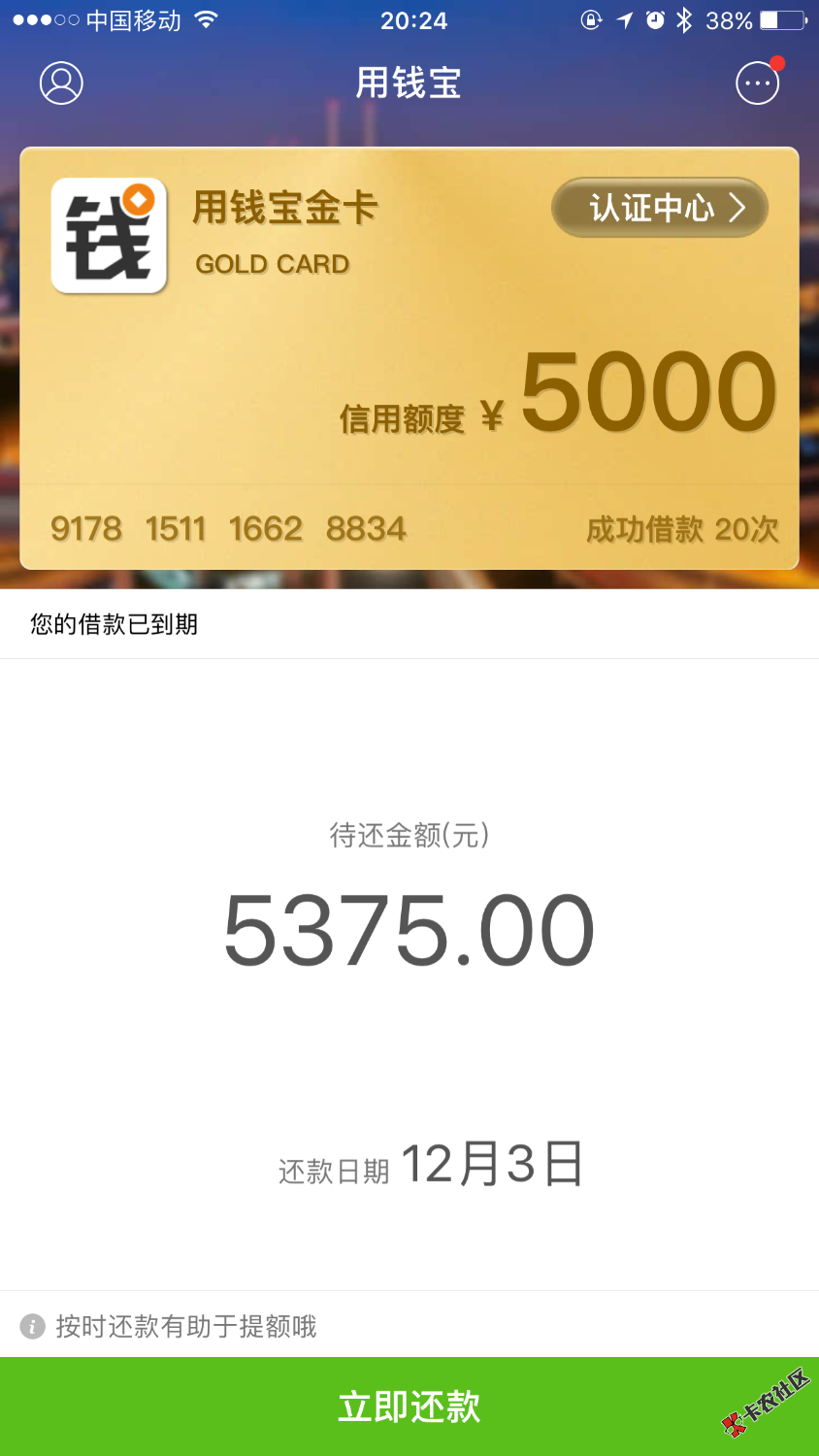 用钱宝怎么看放款方？用钱宝逾期上征信吗？不上现在就不还了！ ...69 / 作者:钱不够花 / 