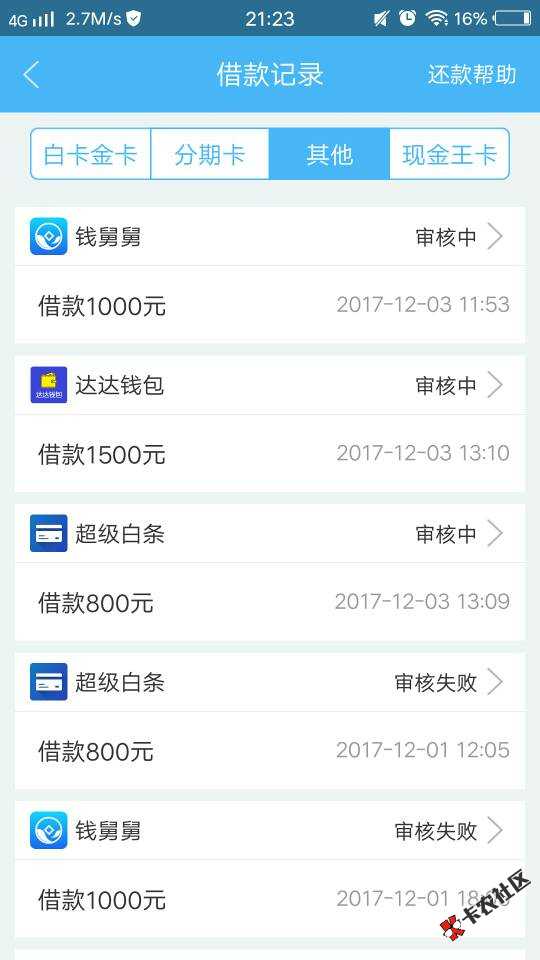 能不能来点惊喜，有没有下款到账的老哥16 / 作者:放款已成历史 / 