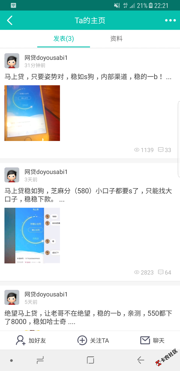 狗中介，马上贷这两天放水，不喜勿骂而已还说什么内部通道？32 / 作者:啊杰 / 