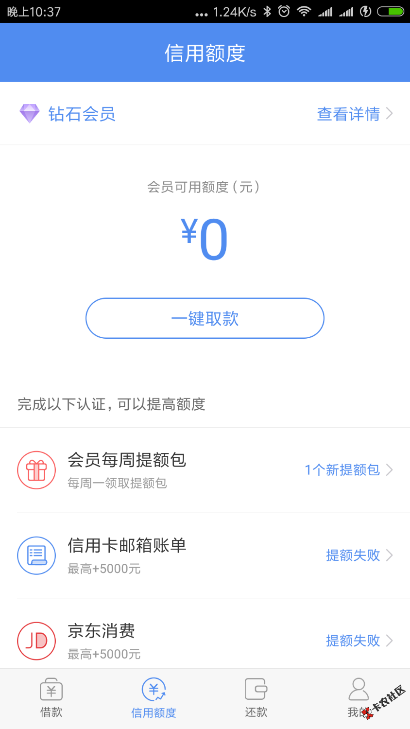 原子贷APP里面的月光足还款了，这个上征信所以必须还！可是还款后零额度了 ...40 / 作者:540742542 / 
