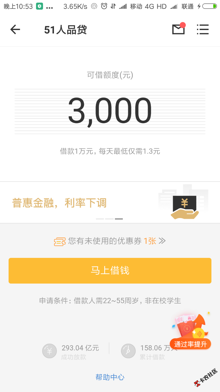 51人品特么给3000有个毛用借一次拒一次44 / 作者:神隐 / 