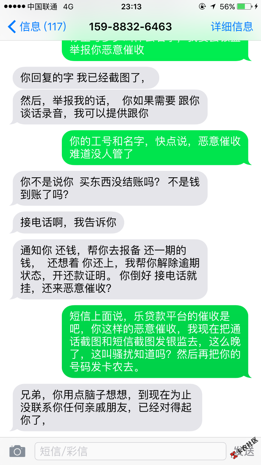 乐贷款的狗催，欢迎骚扰11 / 作者:ly463497142 / 