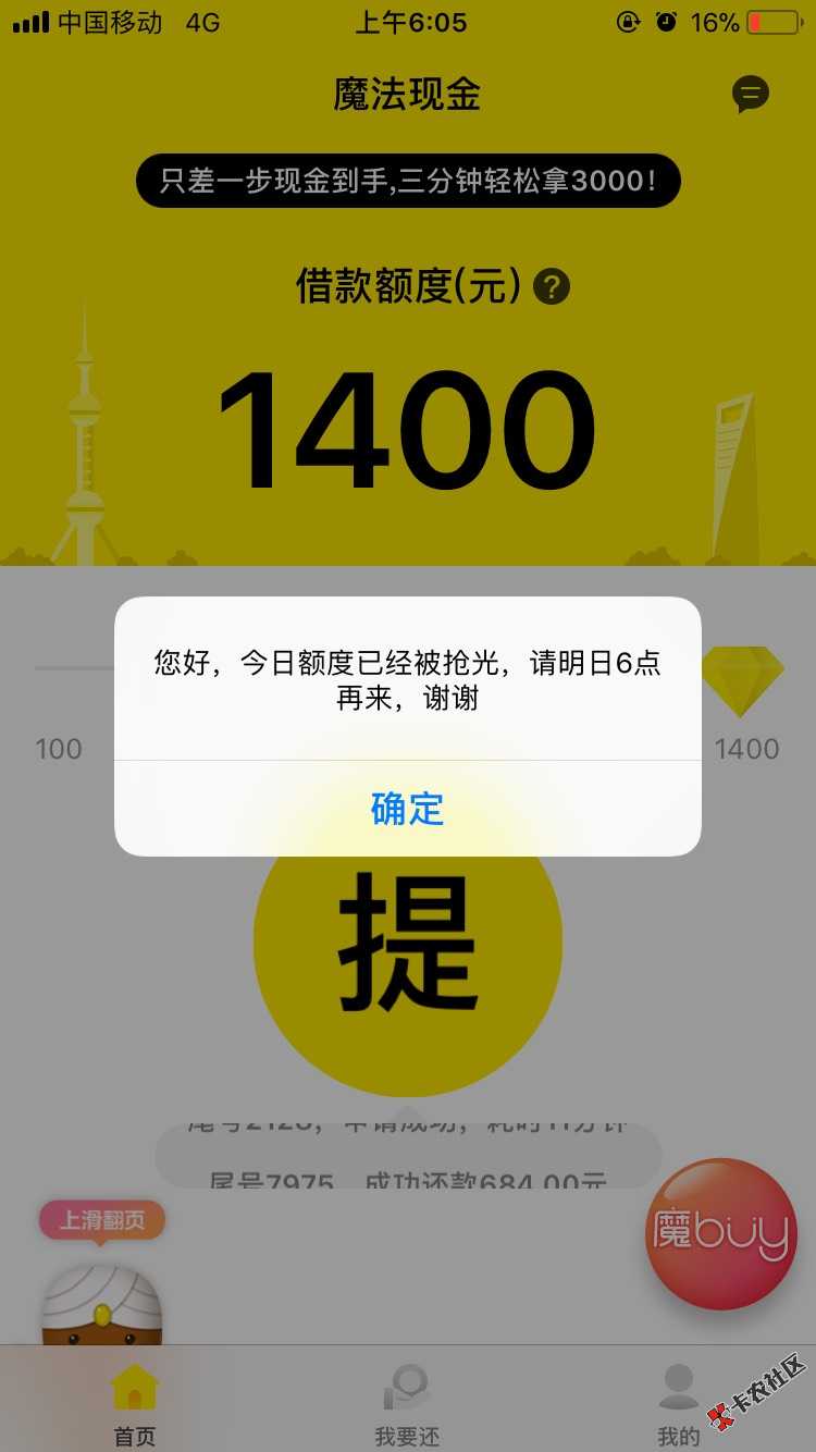 魔法现金借不了？10 / 作者:行踪落落 / 