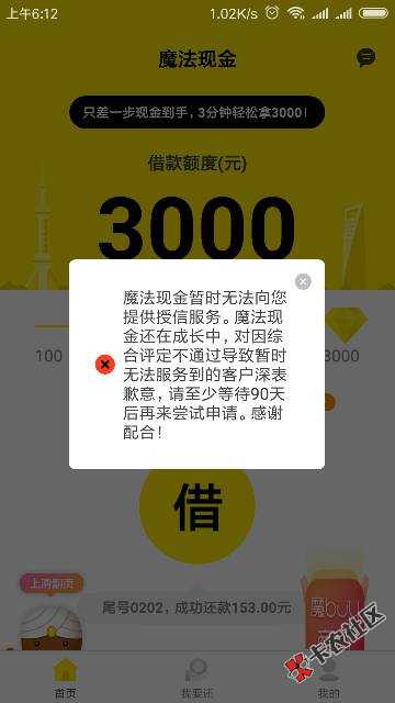 魔法现金借不了？10 / 作者:涅槃小草 / 