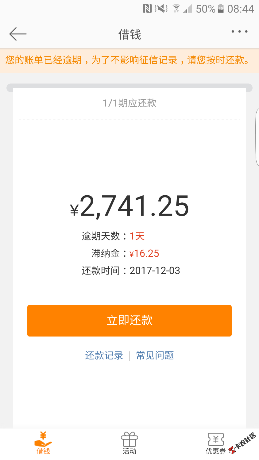 有还微博借钱这个的么，逾期一天，应该会套路吧56 / 作者:阮振伟 / 